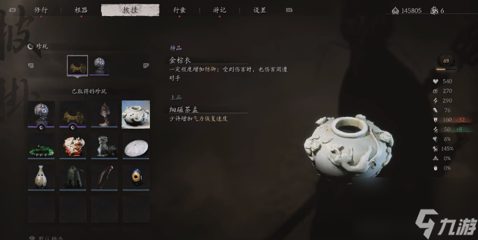 黑神话悟空珍玩图鉴怎么获得