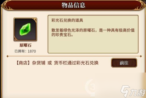 从零开始的异世界生活INFINITY道具介绍