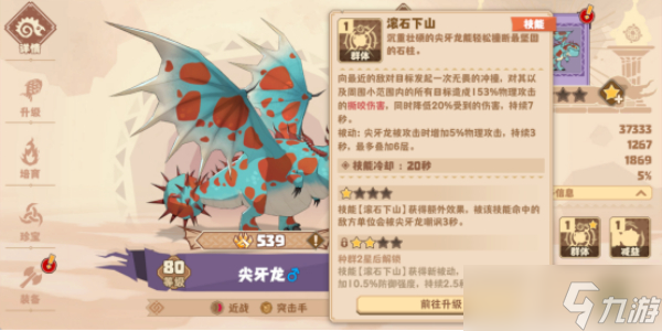 驯龙高手旅程尖牙龙角色介绍