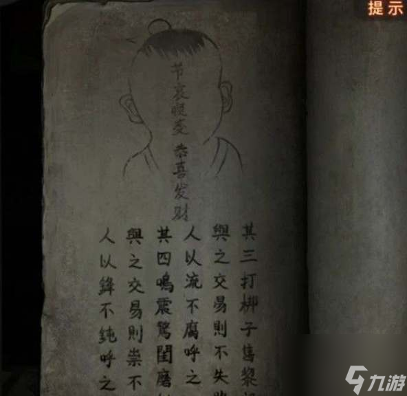 紙嫁衣7卿不負(fù)對(duì)聯(lián)答案是什么