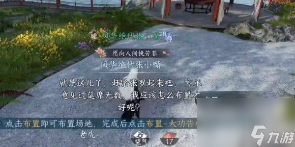 逆水寒手游方承意生辰礼活动第四日怎么完成 任务完成介绍