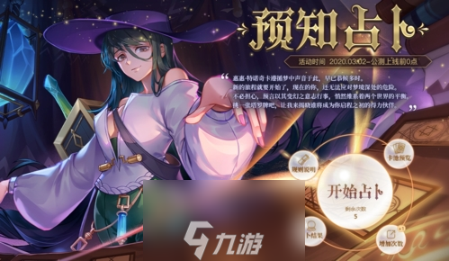 命运神界梦境链接预约怎么获得ssr 预知占卜预约抽卡活动攻略