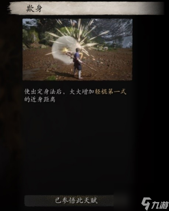 黑神话悟空奇术天赋效果是什么 黑神话悟空全奇术天赋效果介绍