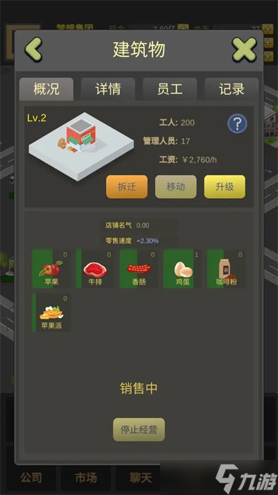 商业大富豪游戏新手发展思路介绍