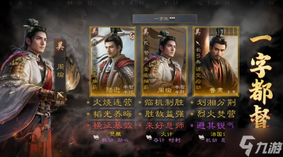 三国谋定天下陆逊鲁肃周瑜阵容怎么配-陆逊鲁肃周瑜阵容配置推荐