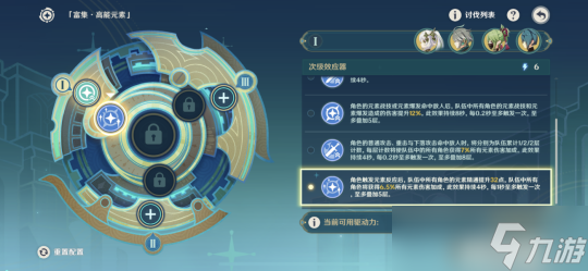 【原神】V4.8攻略 | 导能原盘·引理｜第四关攻略