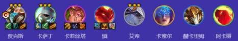 金铲铲之战魔战贾克斯阵容攻略
