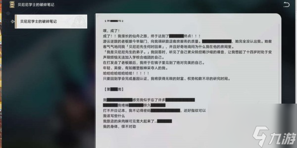 崩坏星穹铁道拒绝陶德提议后续任务完成步骤