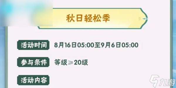火影忍者手游每日答題8月21日