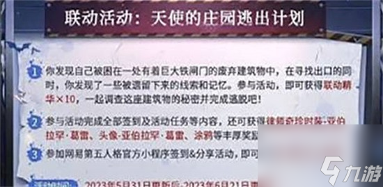 第五人格杀戮的天使联动活动内容是什么 杀戮的天使联动活动内容一览