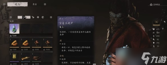 黑神话悟空葫芦怎么得
