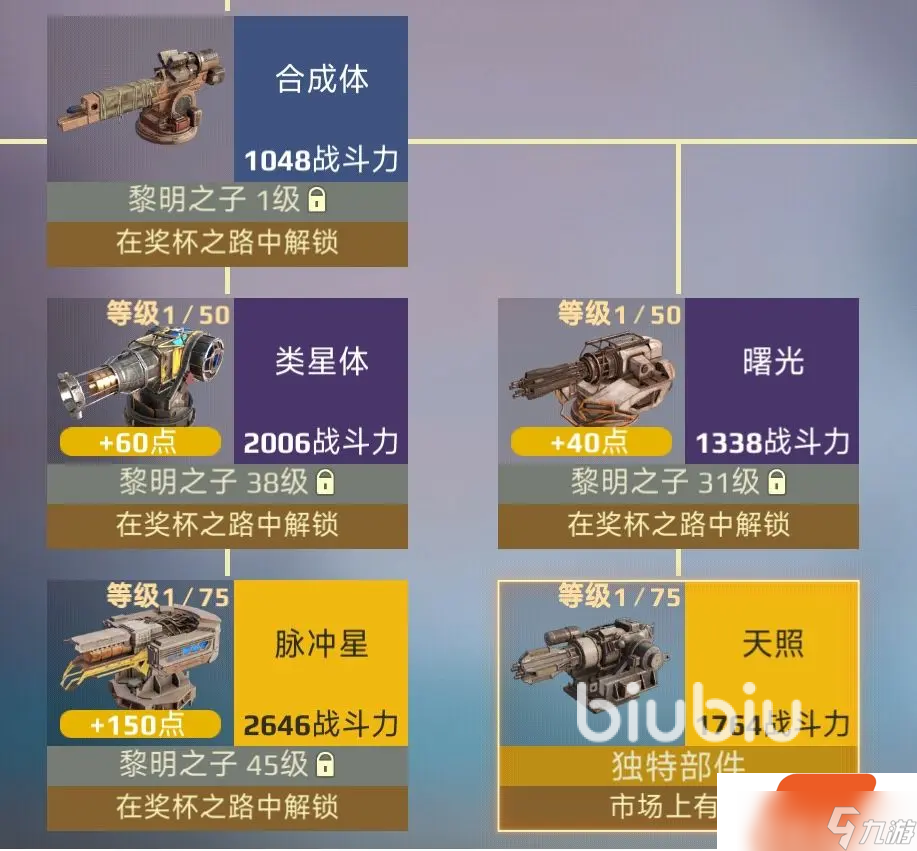 創(chuàng)世戰(zhàn)車武器選擇技巧分享 創(chuàng)世戰(zhàn)車武器搭配推薦