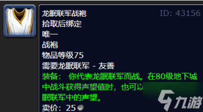 魔獸世界wlk龍眠聯(lián)軍聲望怎么刷-wlk龍眠聯(lián)軍聲望提升攻略