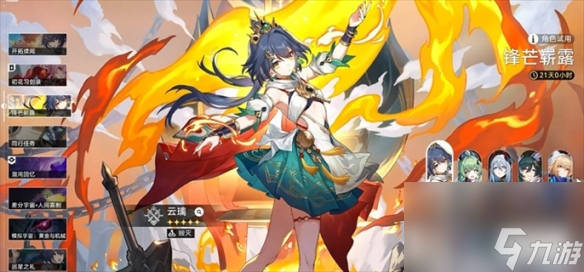 崩壞：星穹鐵道云璃專屬成就獲取攻略