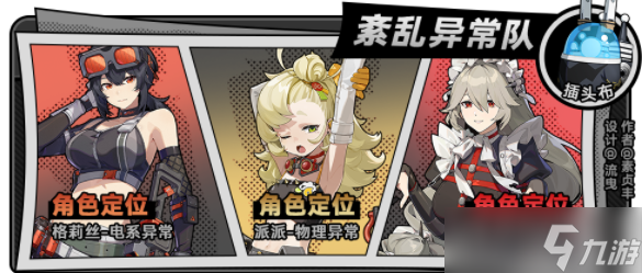絕區(qū)零格莉絲配隊攻略介紹