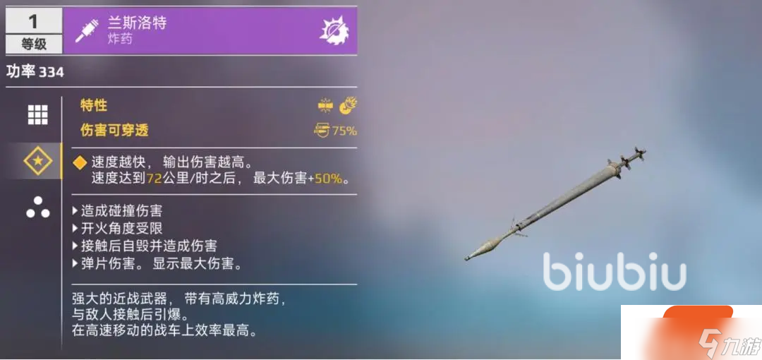 創(chuàng)世戰(zhàn)車武器選擇技巧分享 創(chuàng)世戰(zhàn)車武器搭配推薦