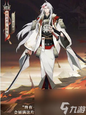陰陽師源賴光實(shí)裝爆料