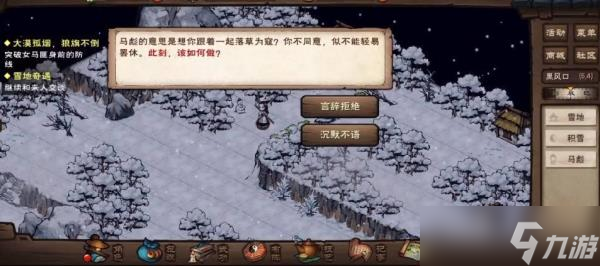 烟雨江湖雪山奇遇通关攻略