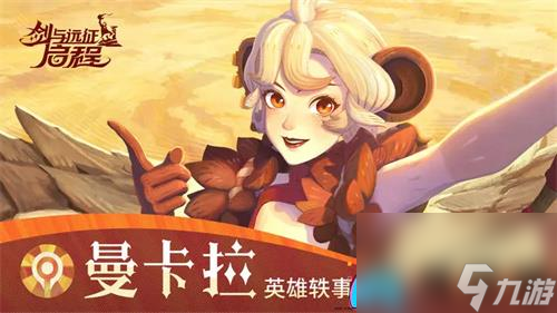 剑与远征启程曼卡拉究竟怎么