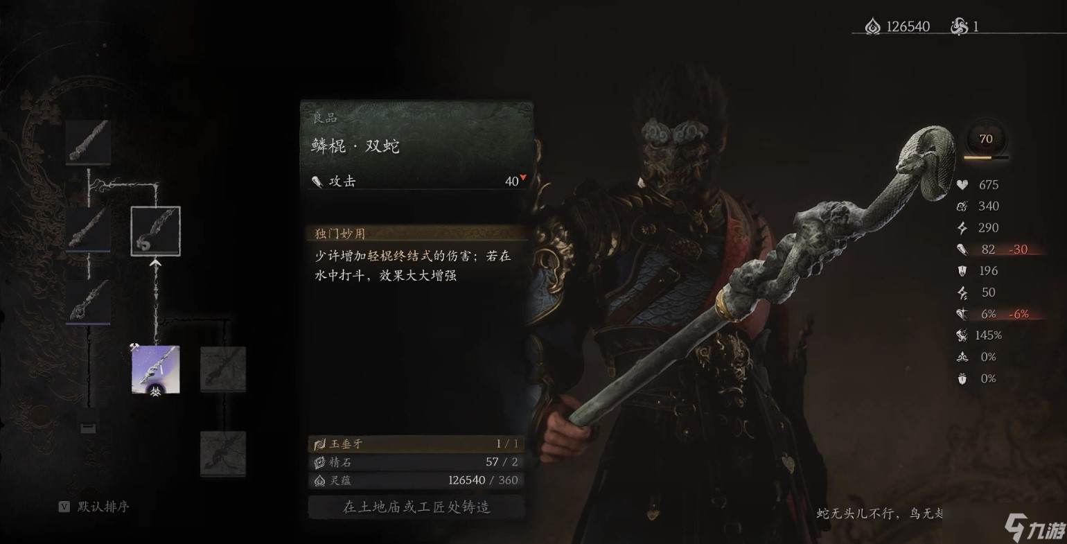 黑神话悟空鳞棍双蛇怎么获得