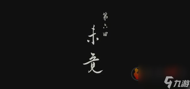 黑神話(huà)悟空一共有多少個(gè)章節(jié) 黑神話(huà)悟空所有章節(jié)一覽