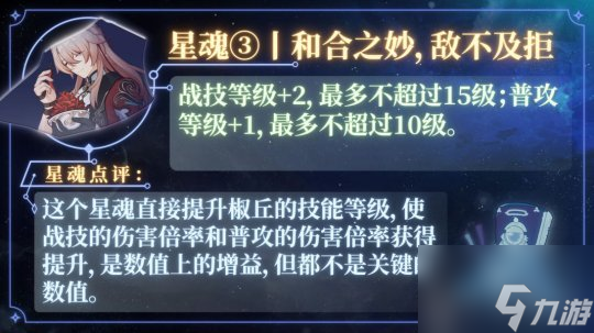 崩坏星穹铁道椒丘怎么样要抽吗 崩坏星穹铁道椒丘角色分析及抽取建议