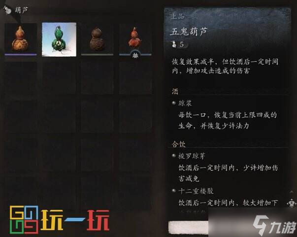 黑神话悟空全葫芦怎么获得 黑神话悟空全葫芦获得攻略大全