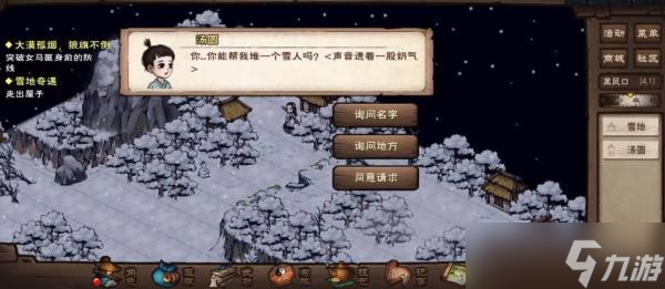 烟雨江湖雪山奇遇通关攻略