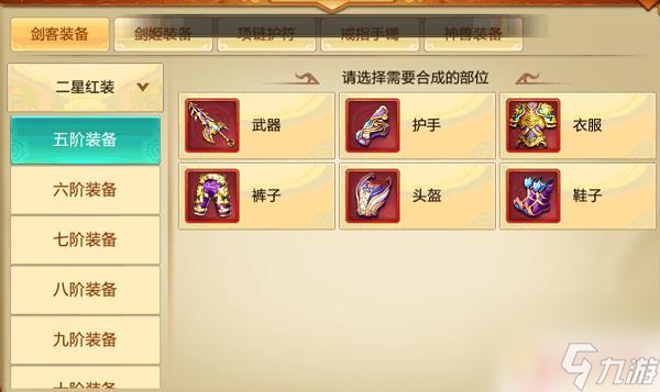 青云诀2怎么合成红色装备 装备合成材料