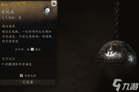 黑神话悟空定风珠怎么获取