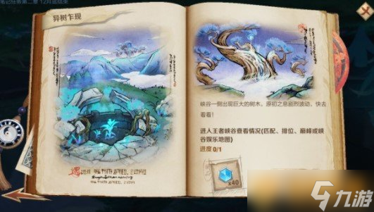 《王者榮耀》峽谷異聞第二階段任務介紹