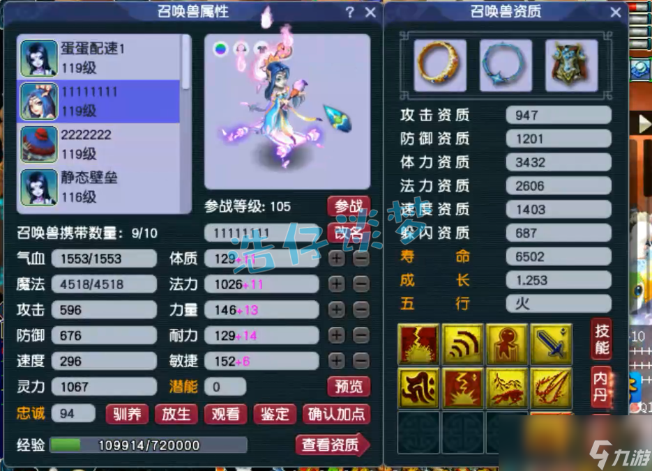 梦幻西游109狮驼岭属性面板多少
