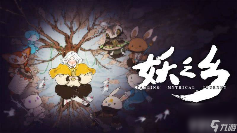 妖之乡虎毛团怎么快速进化 虎毛团进化方法