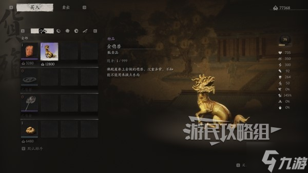 《黑神話悟空》石中人位置及任務(wù)攻略 石中人商店解鎖