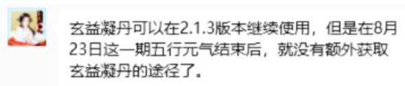 逆水寒手游新版本更新了什么 逆水寒手游2.1.3更新内容