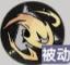 龙族卡塞尔之门富山雅史技能介绍