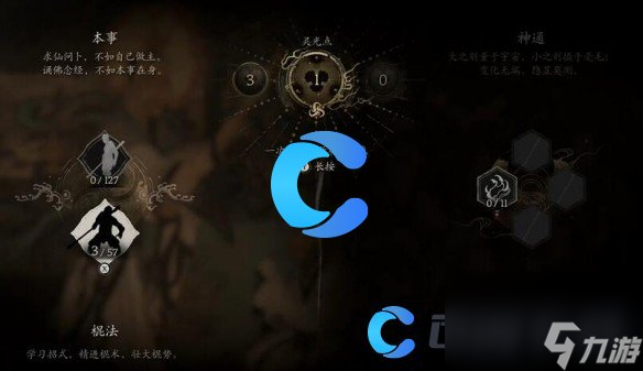 《黑神话悟空》洗点位置介绍