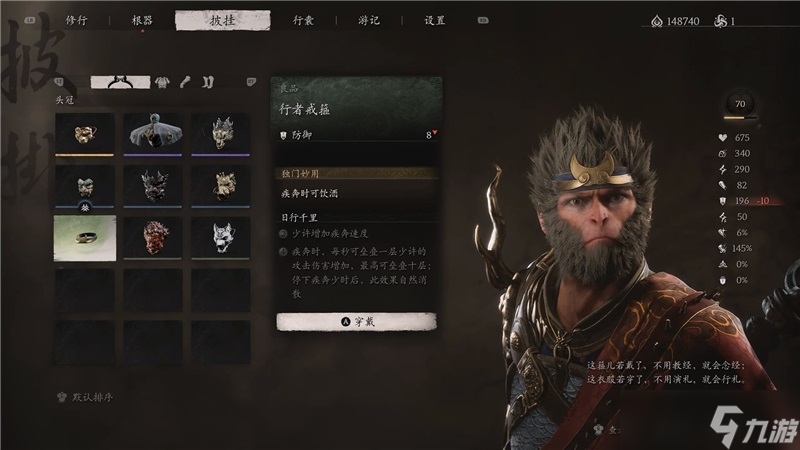 黑神话悟空行者戒箍获取方法