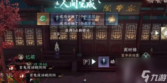 逆水寒手游时之所尚任务攻略