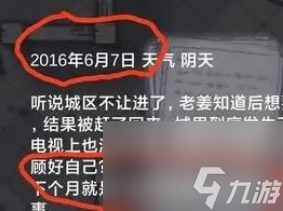 《阿瑞斯病毒2》娜娜生日密码是多少 娜娜生日密码分享