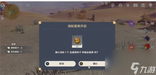 原神金蔷薇种子任务怎么完成 金蔷薇种子任务完成方法攻略