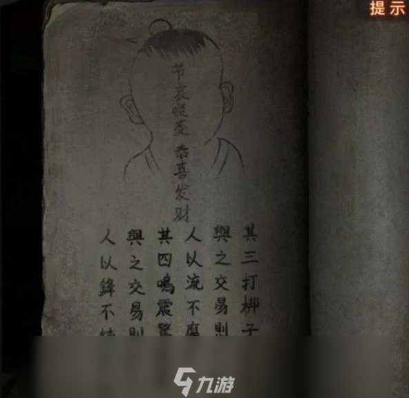 纸嫁衣7卿不负第一章对联解密答案