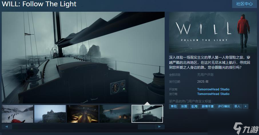 冒险游戏《WILL: Follow The Light》Steam页面上线 支持中文