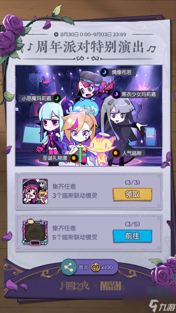 月圓之夜喵斯快跑聯(lián)動活動介紹