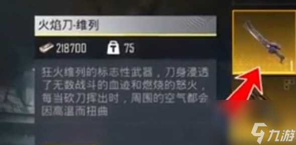 《和平精英》火焰刀怎么得？BOSS挑战与物品交换攻略