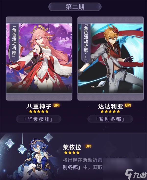 原神萊依拉什么時(shí)候出 原神萊依拉上線時(shí)間一覽