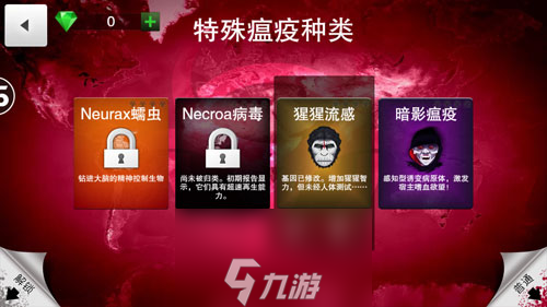 瘟疫公司手游纳米病毒困难通关攻略 纳米怎么玩