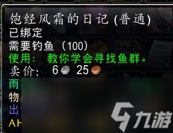 魔兽世界wlk饱经风霜的日记怎么获得