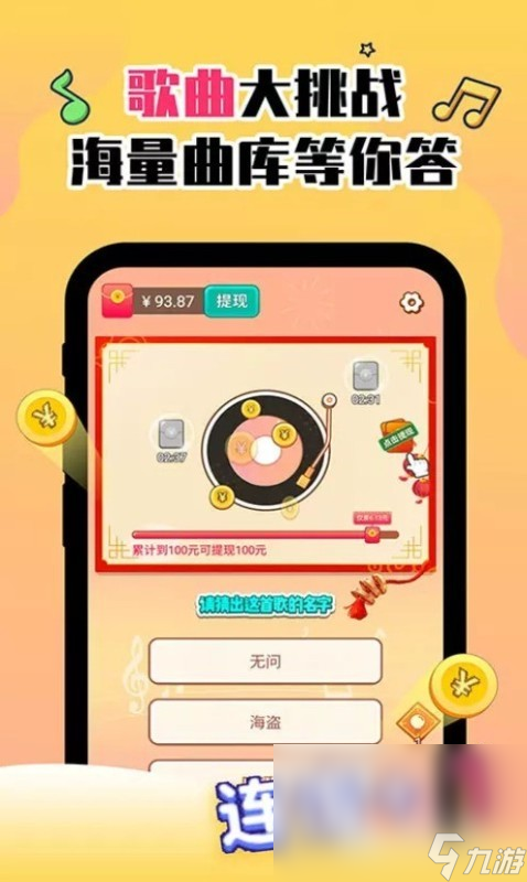 2024爆火的猜歌名游戏有哪些 必玩的猜歌名游戏合集