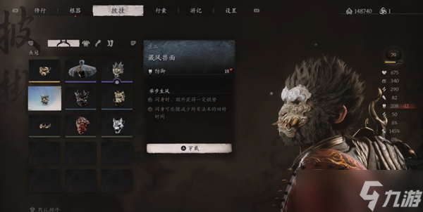 黑神话悟空藏风兽面怎么获得
